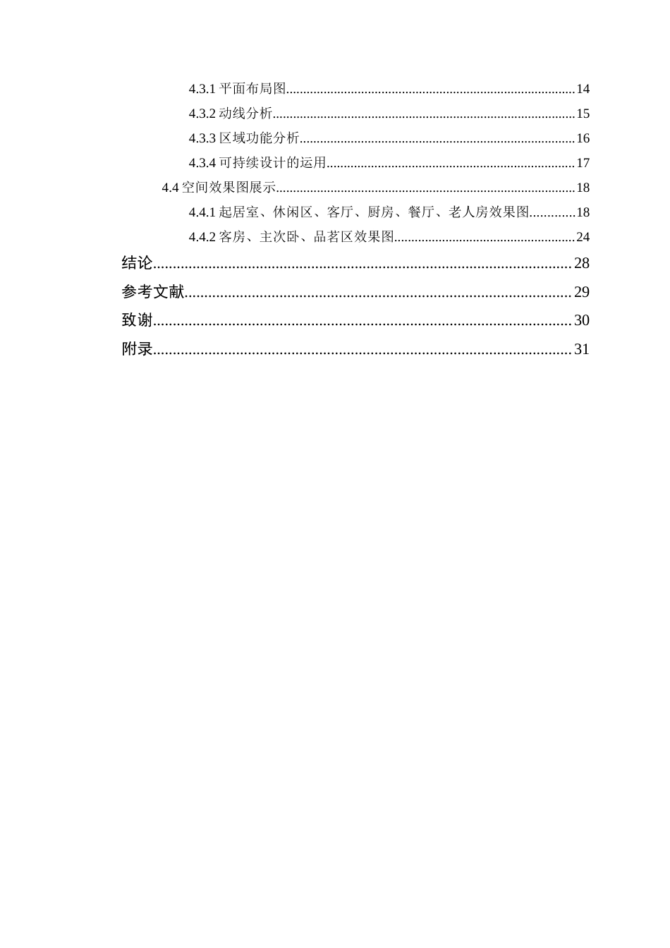 24年WP环境设计本科 可持续设计理念在居住空间设计中的应用定稿（修订）-约17014字符.docx_第7页
