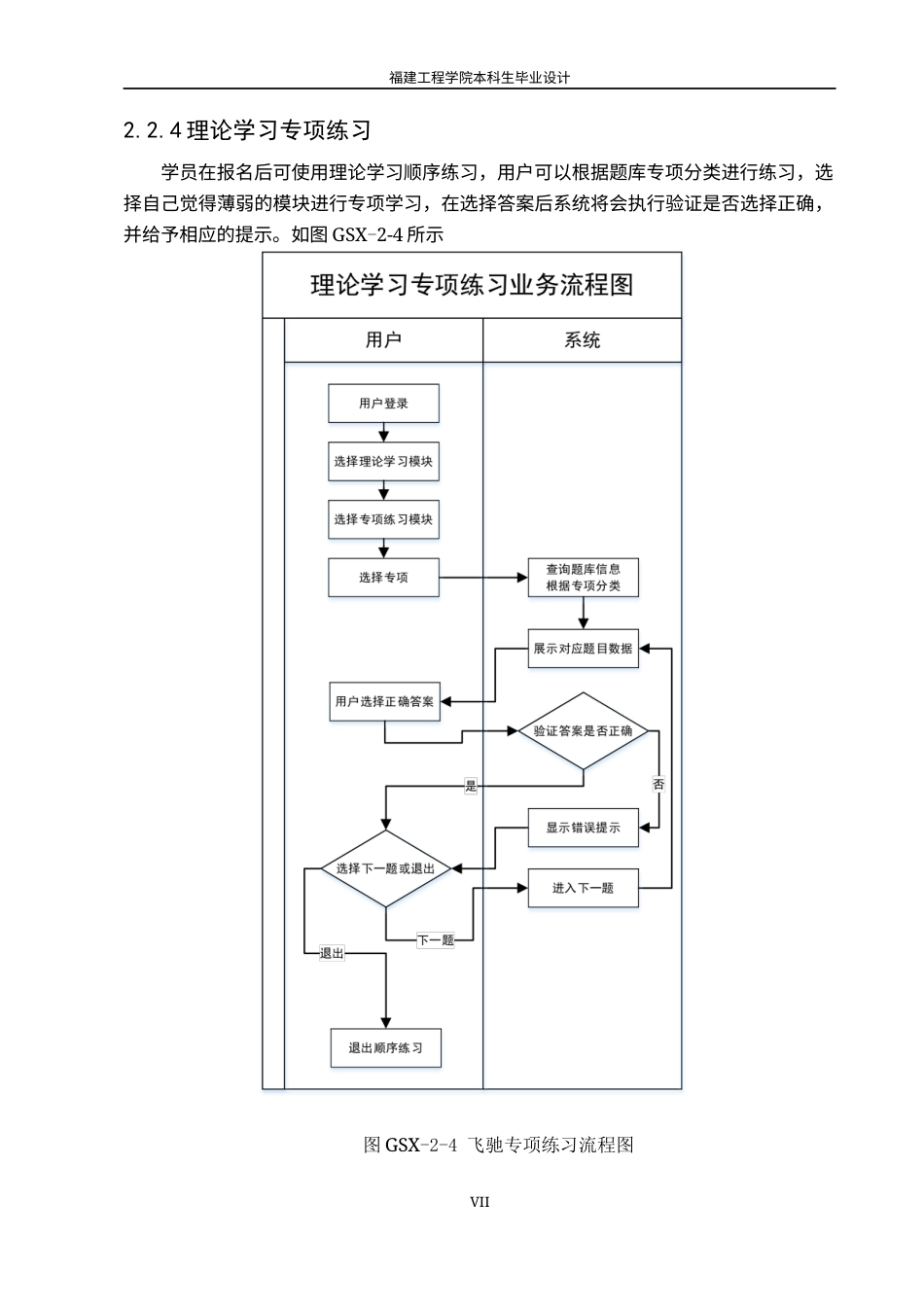 22年WP 飞驰驾校学习平台-约25128字符.docx_第10页