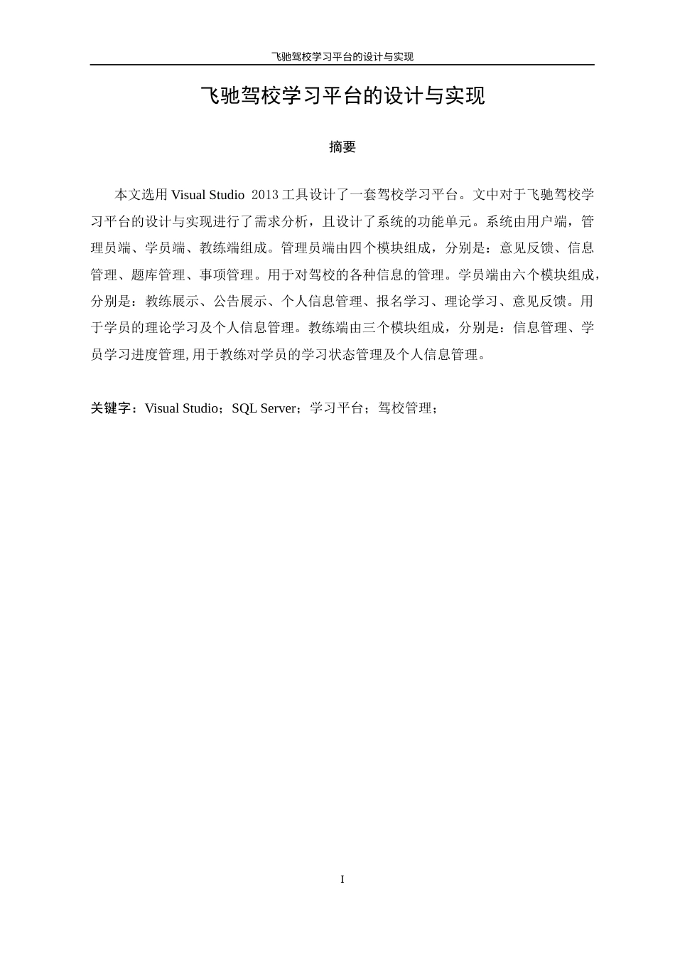 22年WP 飞驰驾校学习平台-约25128字符.docx_第2页