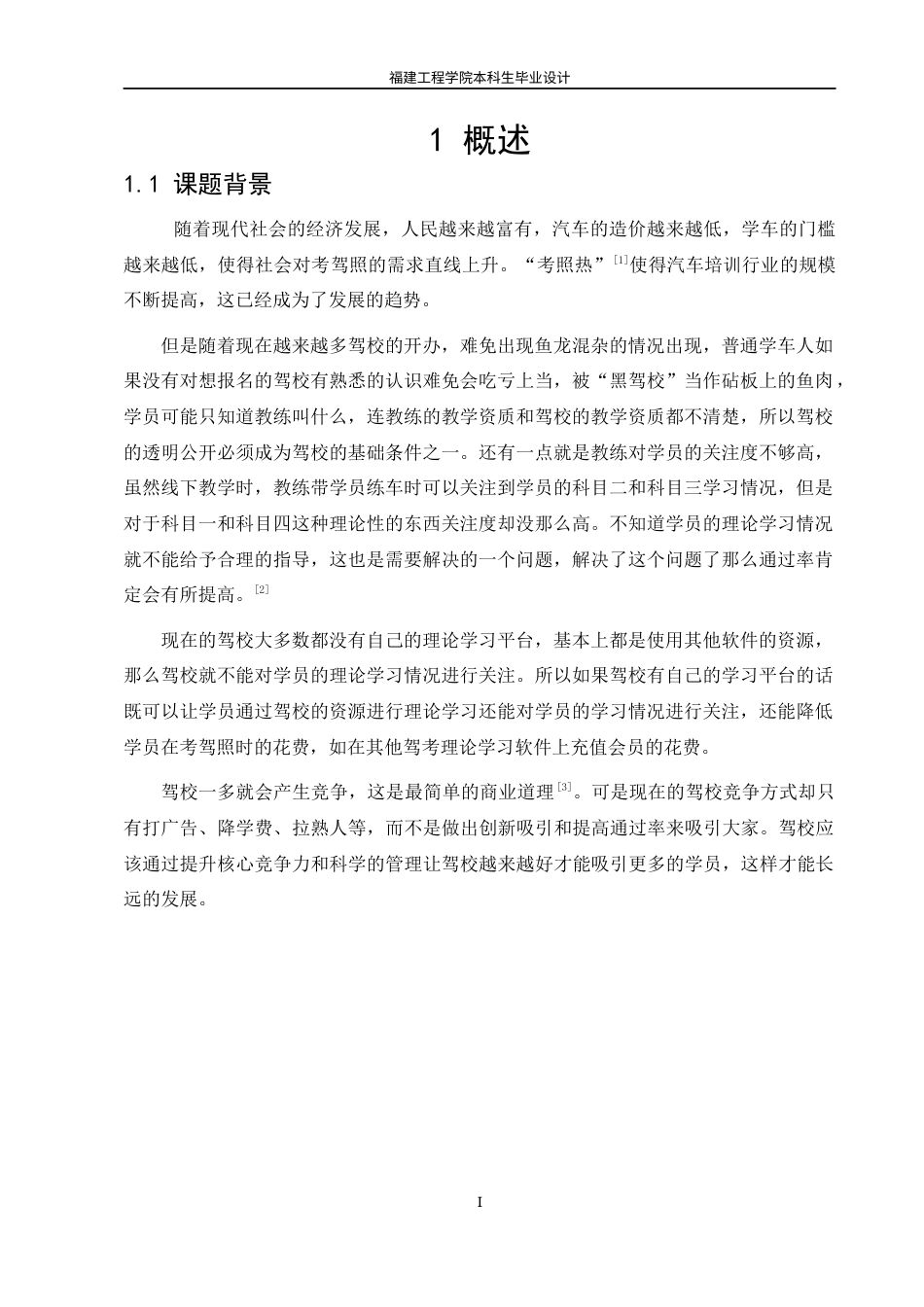 22年WP 飞驰驾校学习平台-约25128字符.docx_第4页