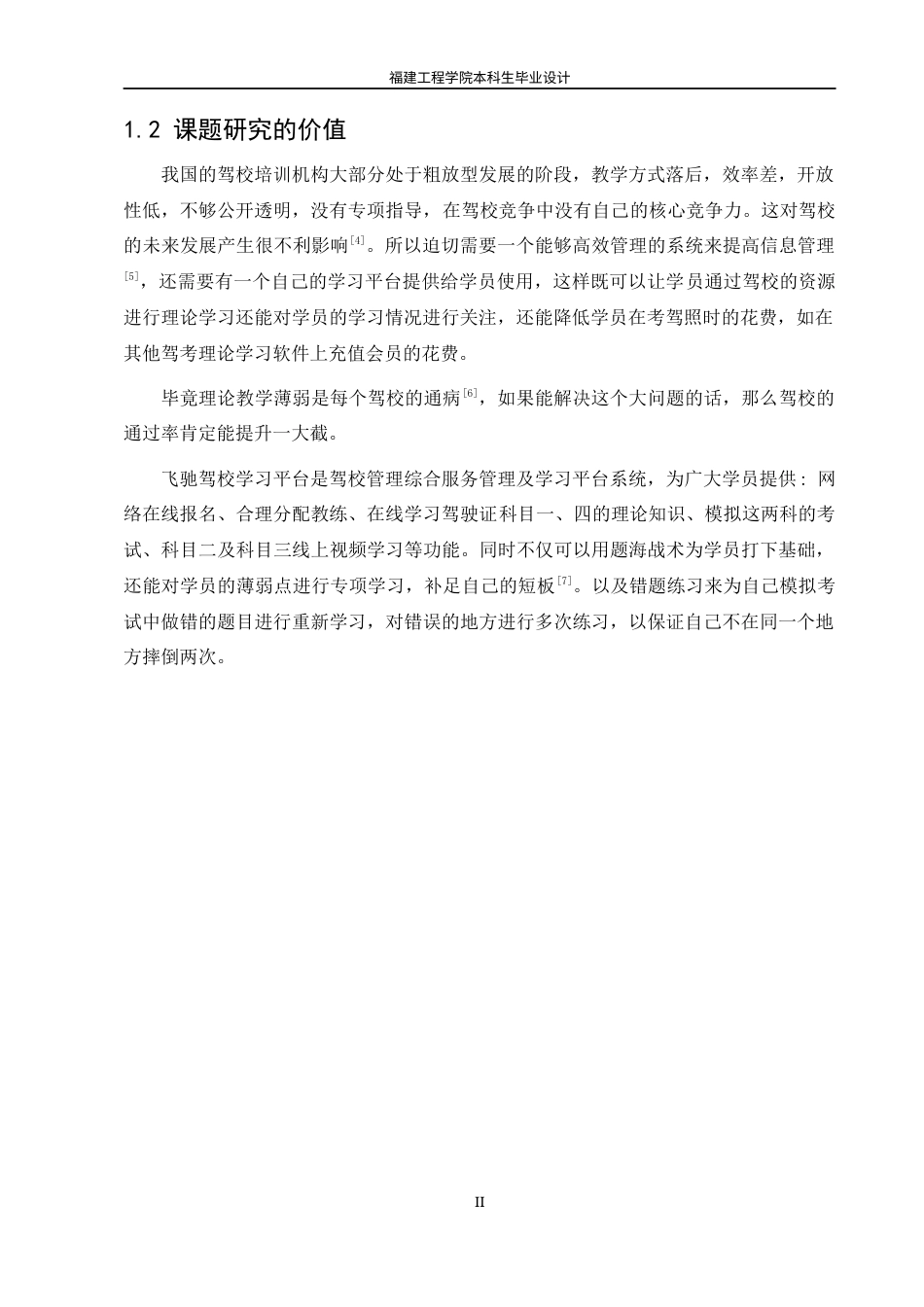 22年WP 飞驰驾校学习平台-约25128字符.docx_第5页