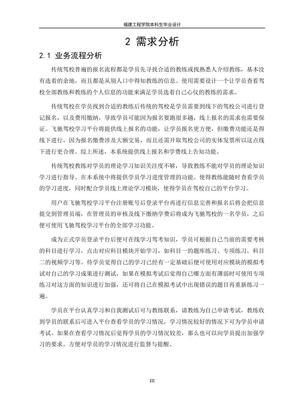 22年WP 飞驰驾校学习平台-约25128字符.docx_第6页