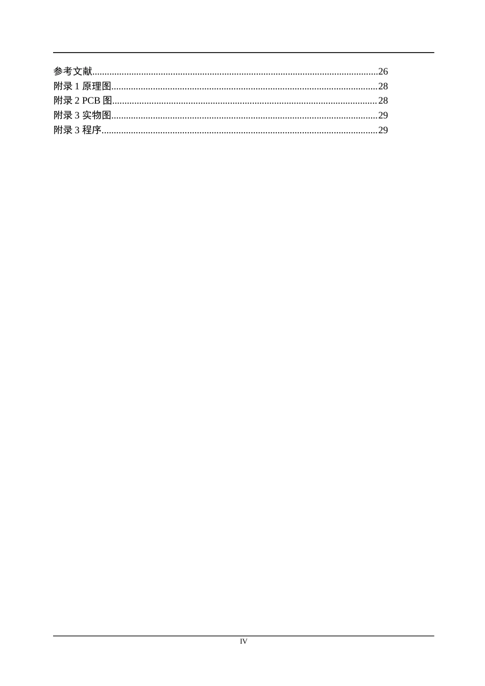 22年WP 基于单片机控制的智能驾驶车辆监测系统-约35813字符.docx_第6页