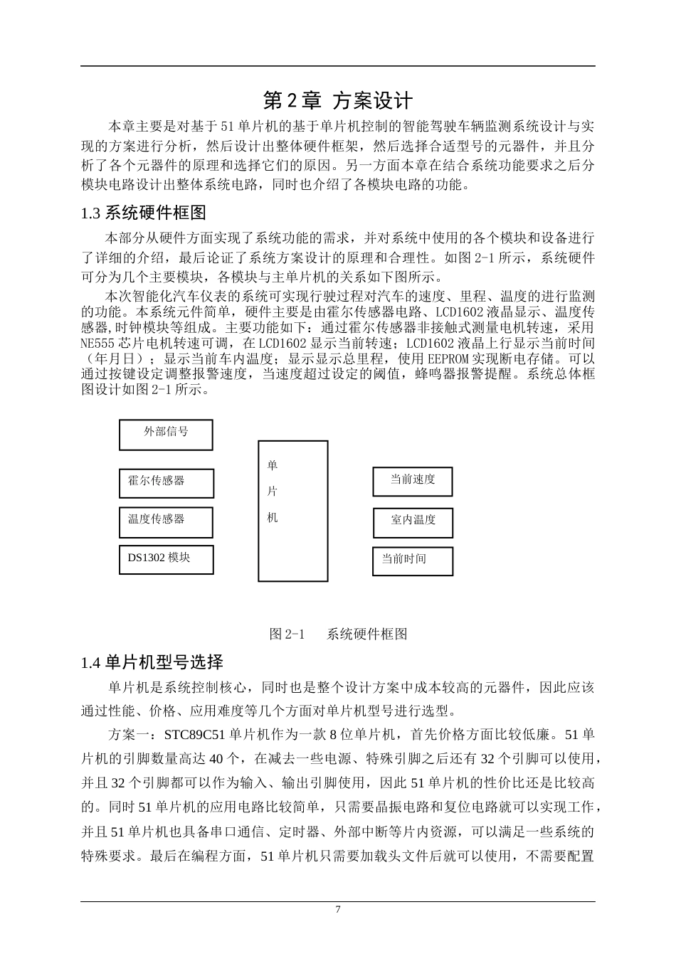 22年WP 基于单片机控制的智能驾驶车辆监测系统-约35813字符.docx_第9页