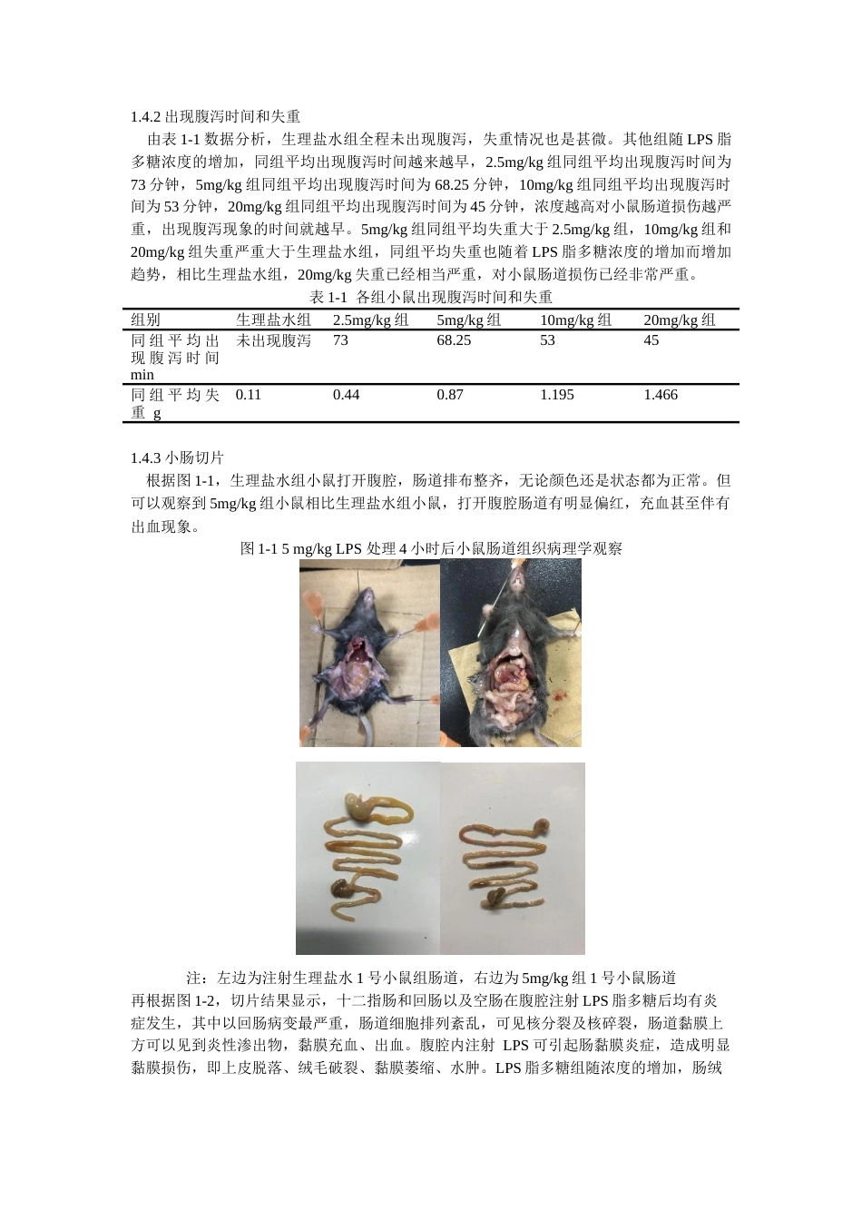 22年WP 乌梅方对脂多糖诱导小鼠小肠炎症的保护作用-约9389字符.docx_第6页