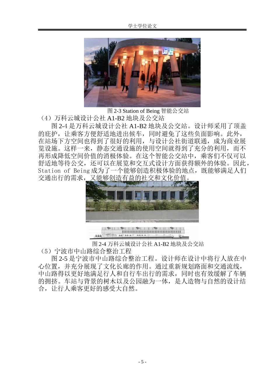 23年WP 公交车站设计- 文.doc-约53318字符.docx_第10页