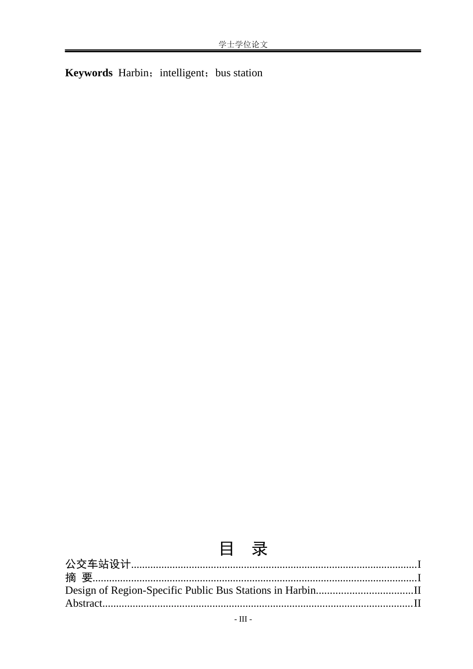 23年WP 公交车站设计- 文.doc-约53318字符.docx_第3页