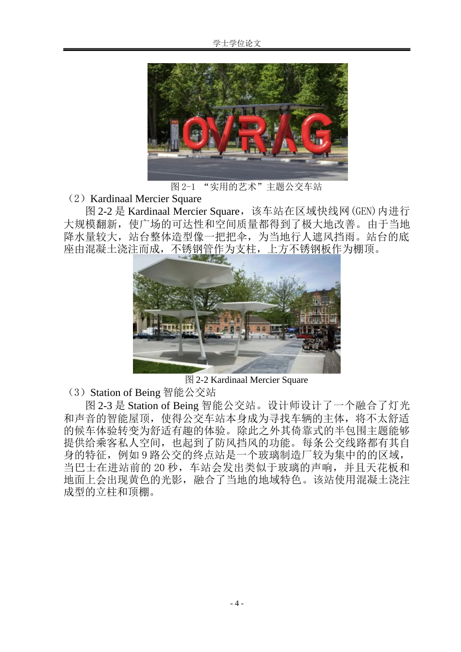 23年WP 公交车站设计- 文.doc-约53318字符.docx_第9页