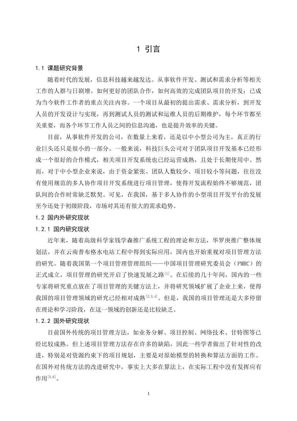 22年WP 多人协作的小型项目开发平台的设计与实现-约16846字符.docx_第10页