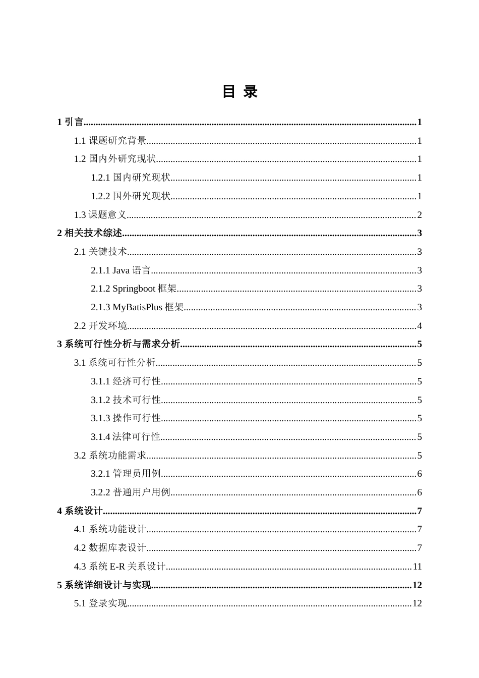22年WP 多人协作的小型项目开发平台的设计与实现-约16846字符.docx_第8页