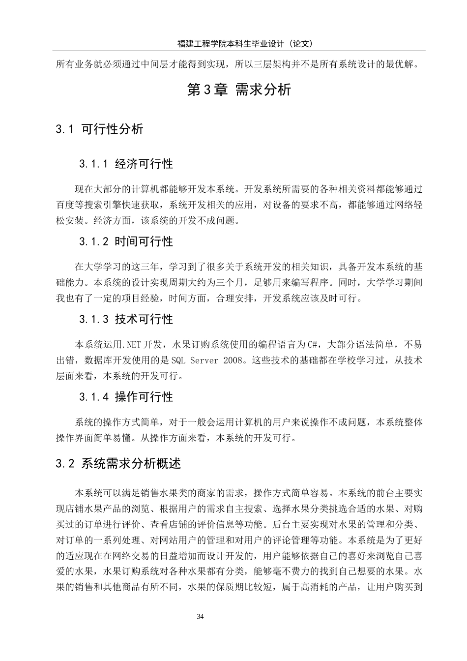 22年WP 《基于ASP.NET的水果订购系统的设计与实现》-约27827字符.docx_第10页