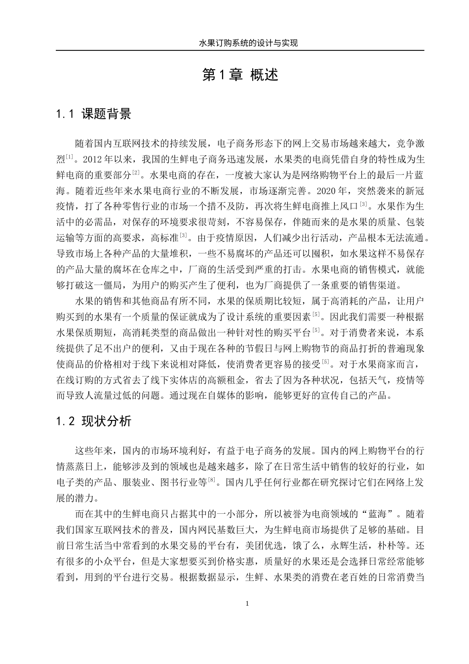 22年WP 《基于ASP.NET的水果订购系统的设计与实现》-约27827字符.docx_第7页