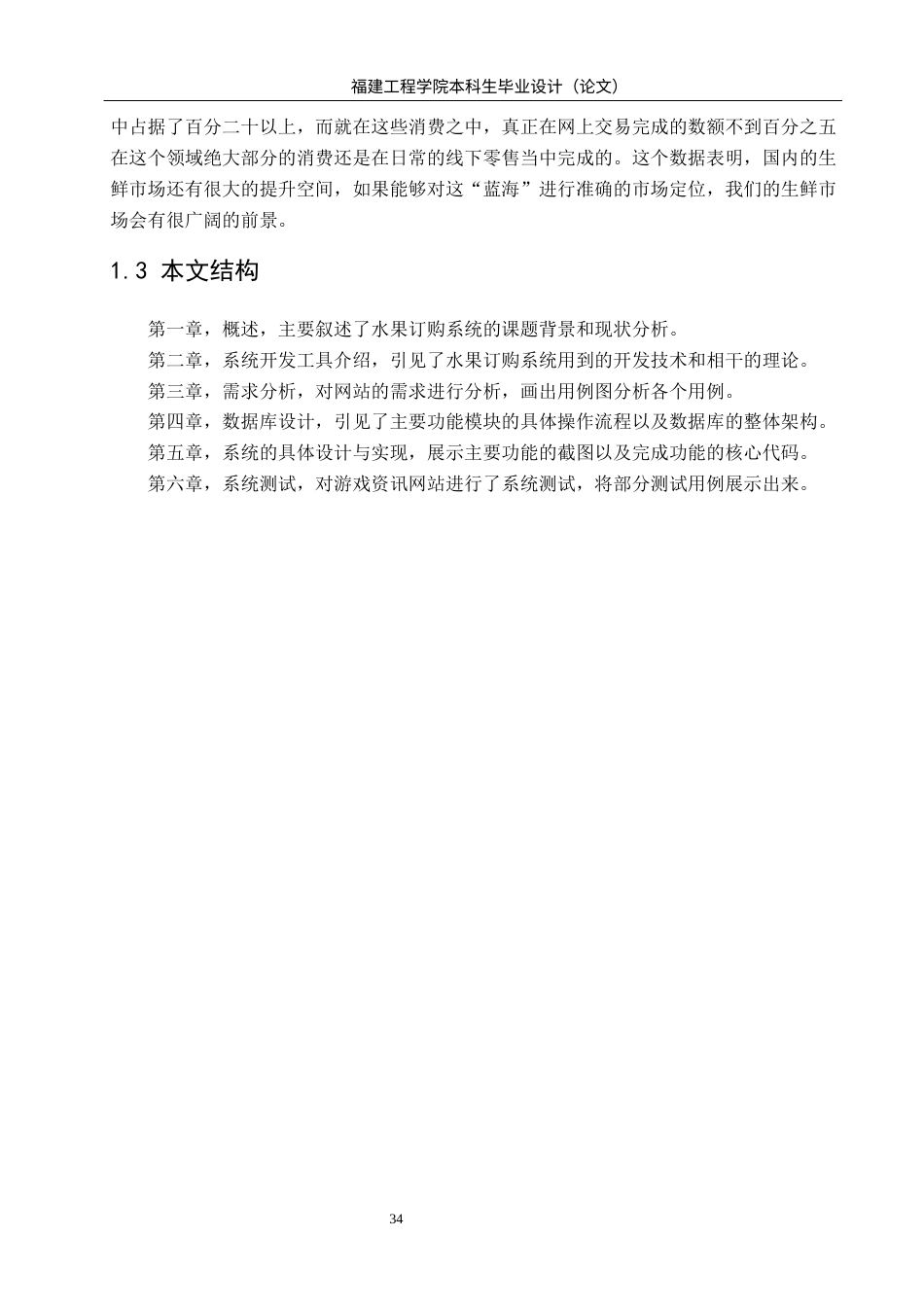 22年WP 《基于ASP.NET的水果订购系统的设计与实现》-约27827字符.docx_第8页