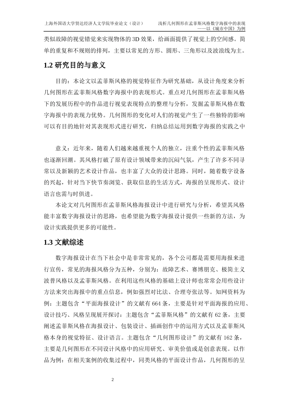 22年WP 浅析几何图形在孟菲斯风格数字海报中的表现 ——以《城市中国》为例-约9063字符.docx_第4页