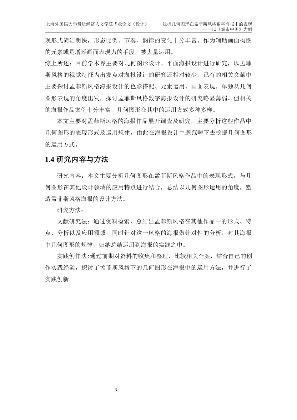 22年WP 浅析几何图形在孟菲斯风格数字海报中的表现 ——以《城市中国》为例-约9063字符.docx_第5页