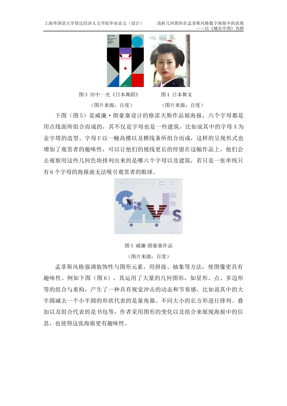 22年WP 浅析几何图形在孟菲斯风格数字海报中的表现 ——以《城市中国》为例-约9063字符.docx_第8页