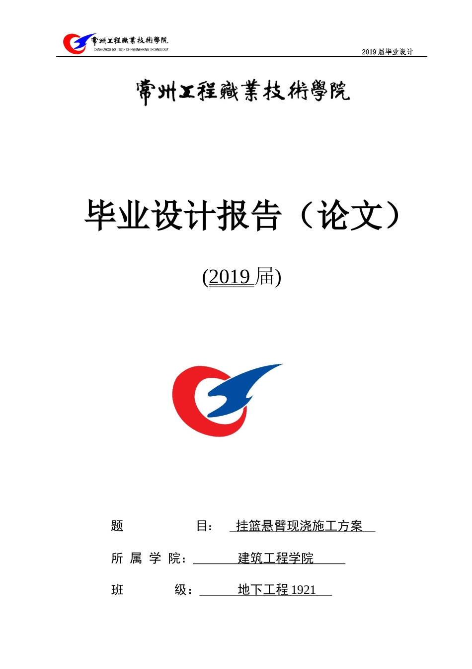 22年WP 挂篮悬臂现浇施工方案-约26969字符.docx_第1页