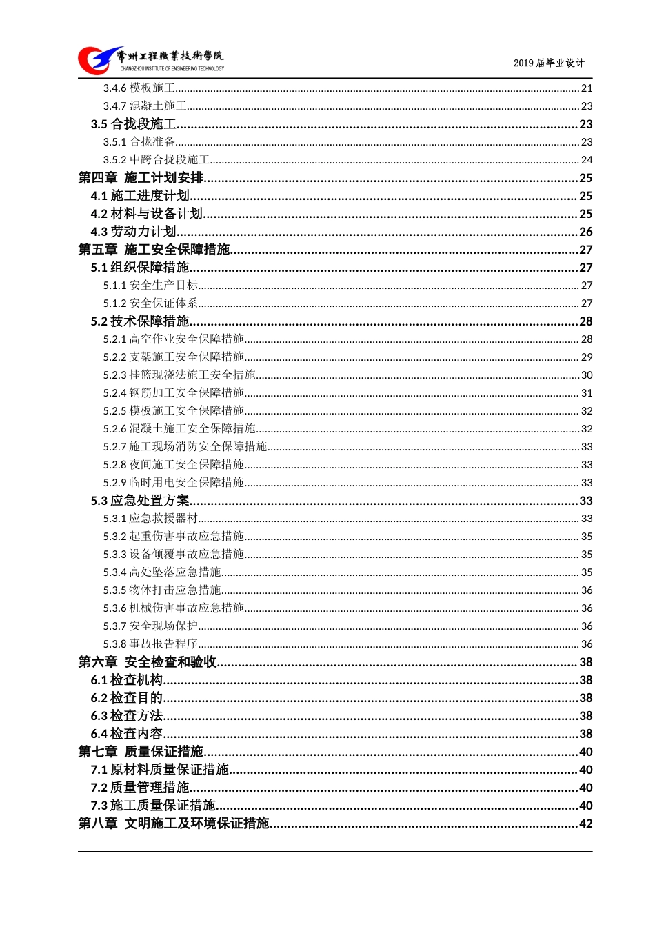 22年WP 挂篮悬臂现浇施工方案-约26969字符.docx_第4页