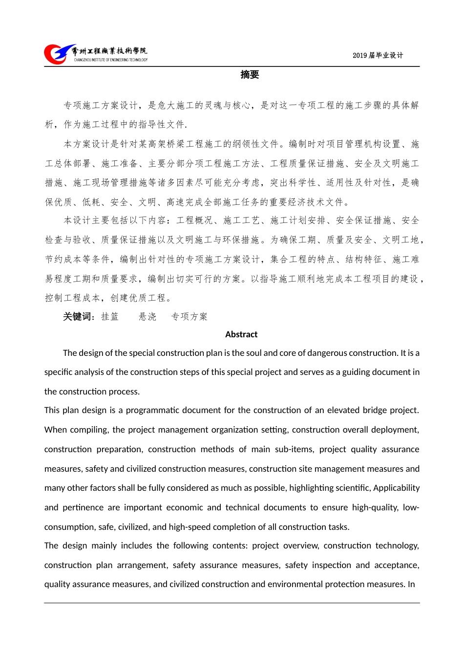 22年WP 挂篮悬臂现浇施工方案-约26969字符.docx_第6页