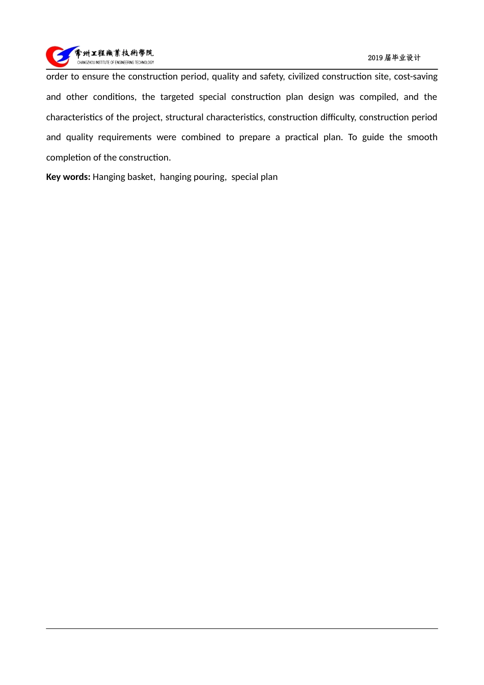 22年WP 挂篮悬臂现浇施工方案-约26969字符.docx_第7页