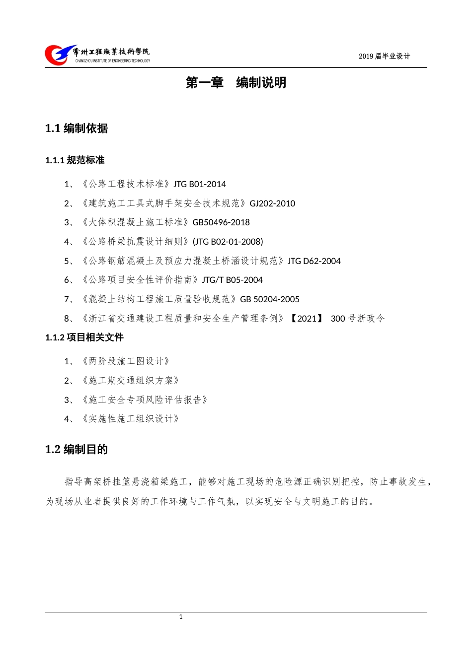 22年WP 挂篮悬臂现浇施工方案-约26969字符.docx_第8页