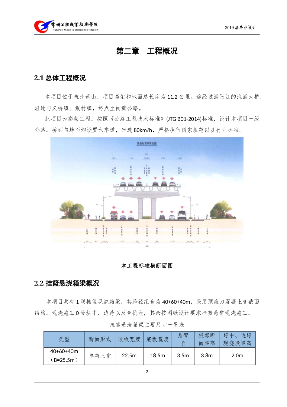 22年WP 挂篮悬臂现浇施工方案-约26969字符.docx_第9页