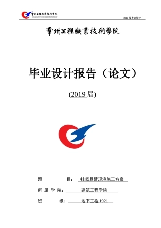 22年WP 挂篮悬臂现浇施工方案-约26969字符.docx