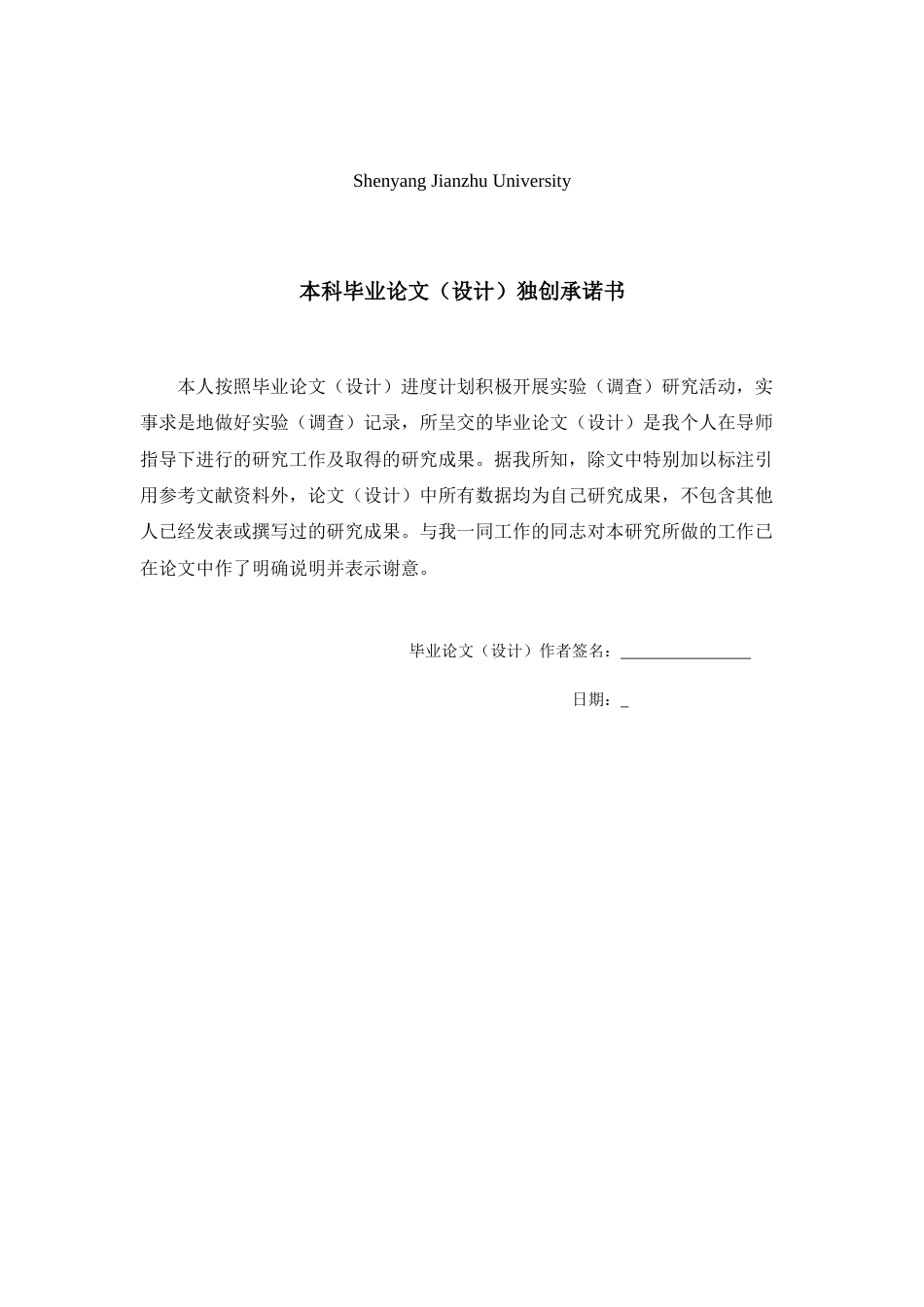 23年WP土木工程 沈阳华晟集团建筑工程设计-约128098字符.docx_第2页