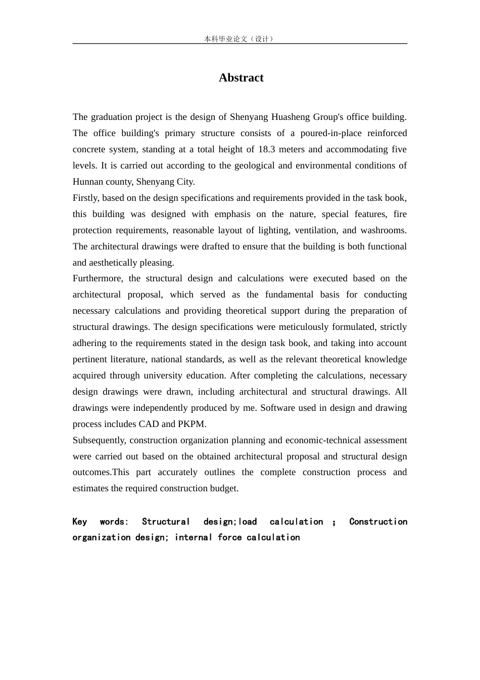 23年WP土木工程 沈阳华晟集团建筑工程设计-约128098字符.docx_第5页