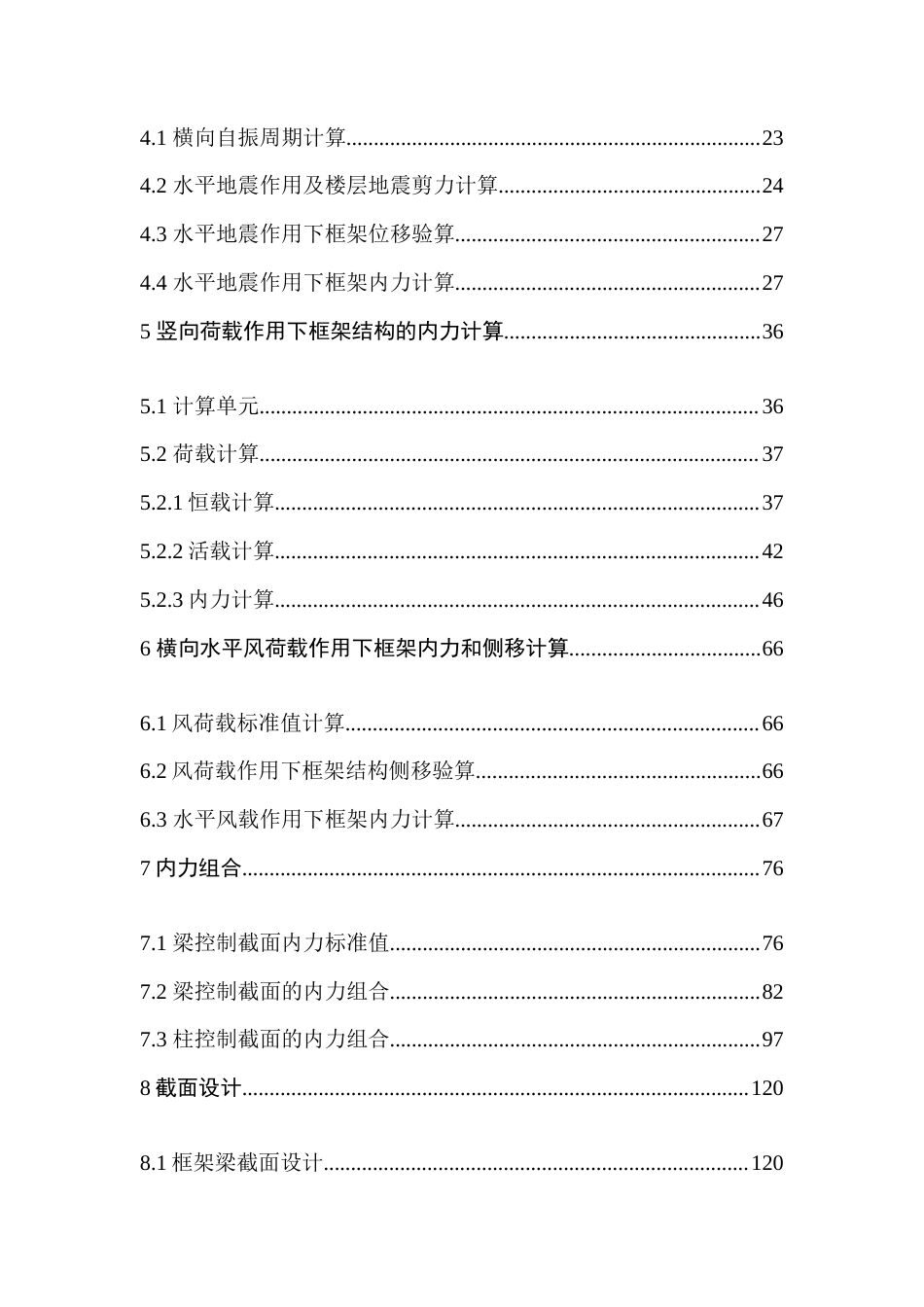 23年WP土木工程 沈阳华晟集团建筑工程设计-约128098字符.docx_第7页