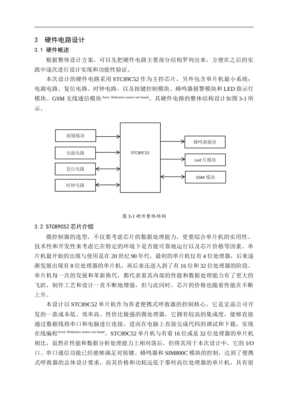 22年WP 周艳琳_养老便携式的呼救器设计-约938字符.docx_第10页