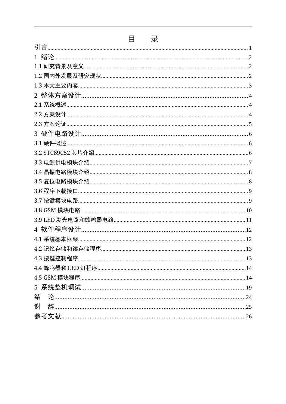 22年WP 周艳琳_养老便携式的呼救器设计-约938字符.docx_第3页