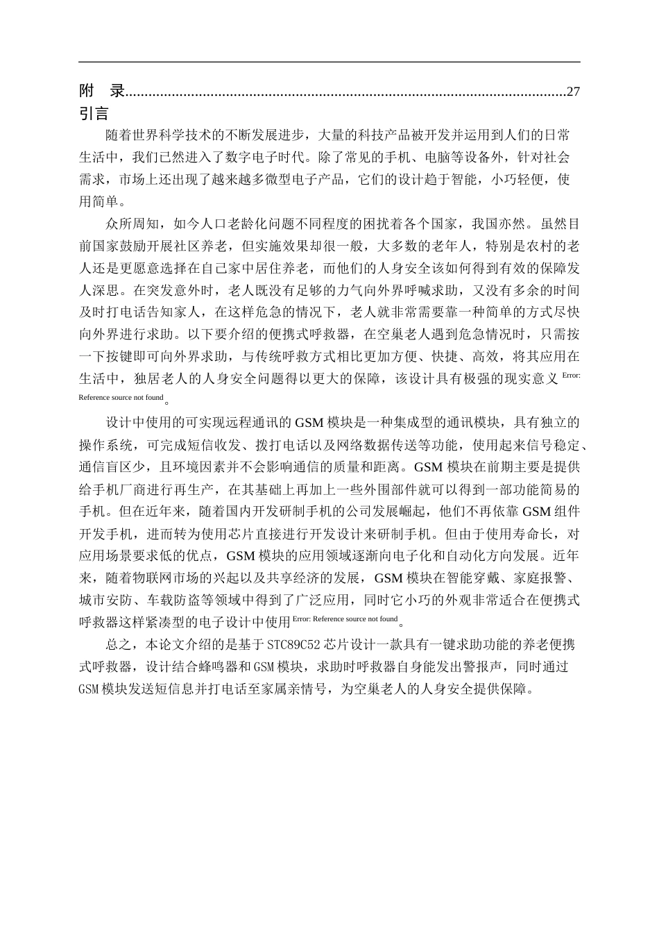 22年WP 周艳琳_养老便携式的呼救器设计-约938字符.docx_第4页