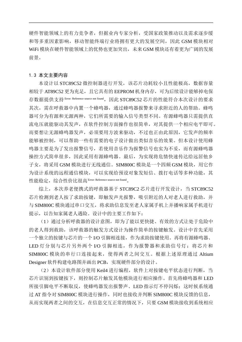 22年WP 周艳琳_养老便携式的呼救器设计-约938字符.docx_第6页