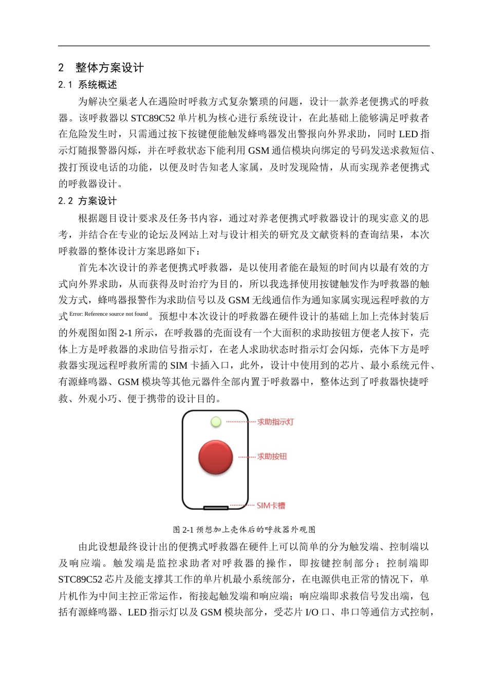 22年WP 周艳琳_养老便携式的呼救器设计-约938字符.docx_第8页