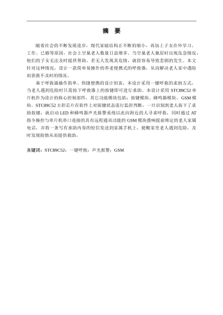 22年WP 周艳琳_养老便携式的呼救器设计-约938字符.docx