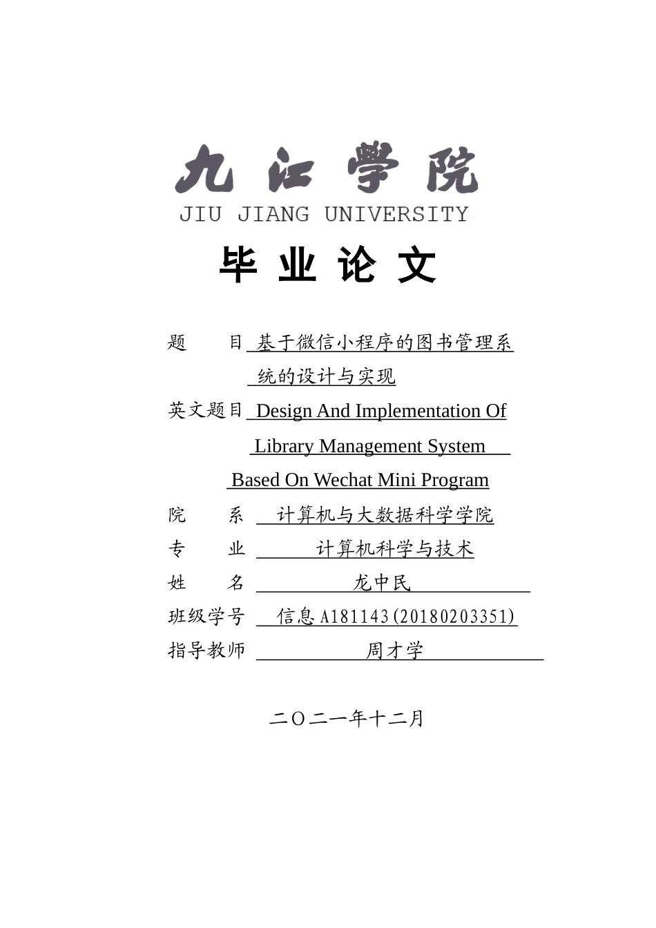 22年WP 基于微信小程序的图书管理系统的设计与实现-约29659字符.docx_第1页
