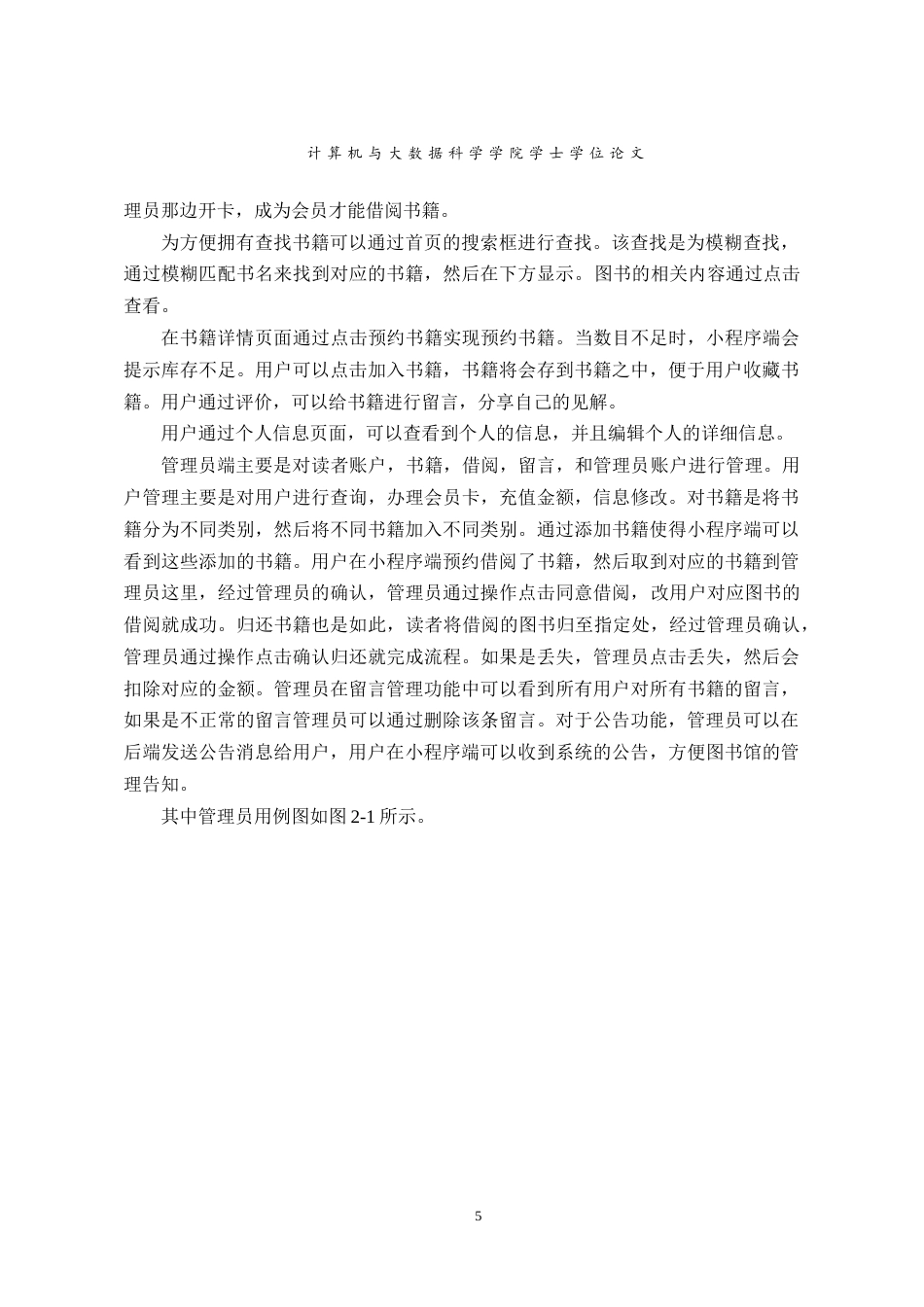 22年WP 基于微信小程序的图书管理系统的设计与实现-约29659字符.docx_第10页