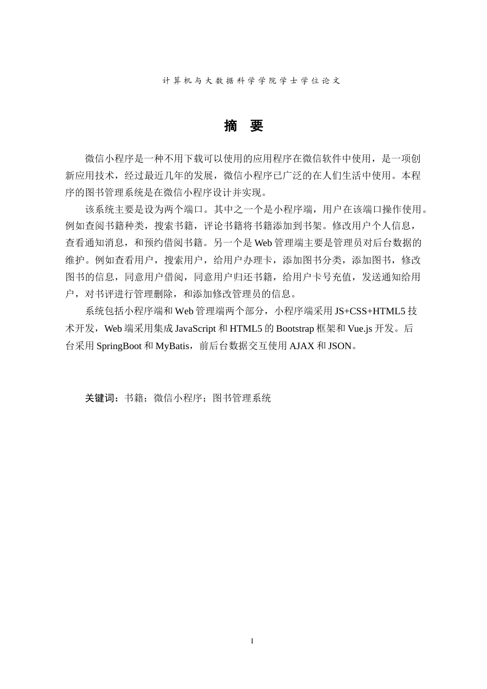 22年WP 基于微信小程序的图书管理系统的设计与实现-约29659字符.docx_第2页