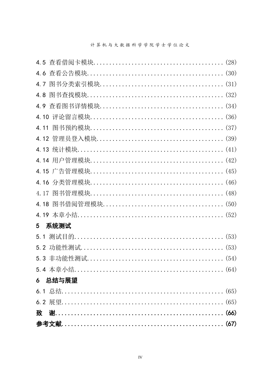 22年WP 基于微信小程序的图书管理系统的设计与实现-约29659字符.docx_第5页