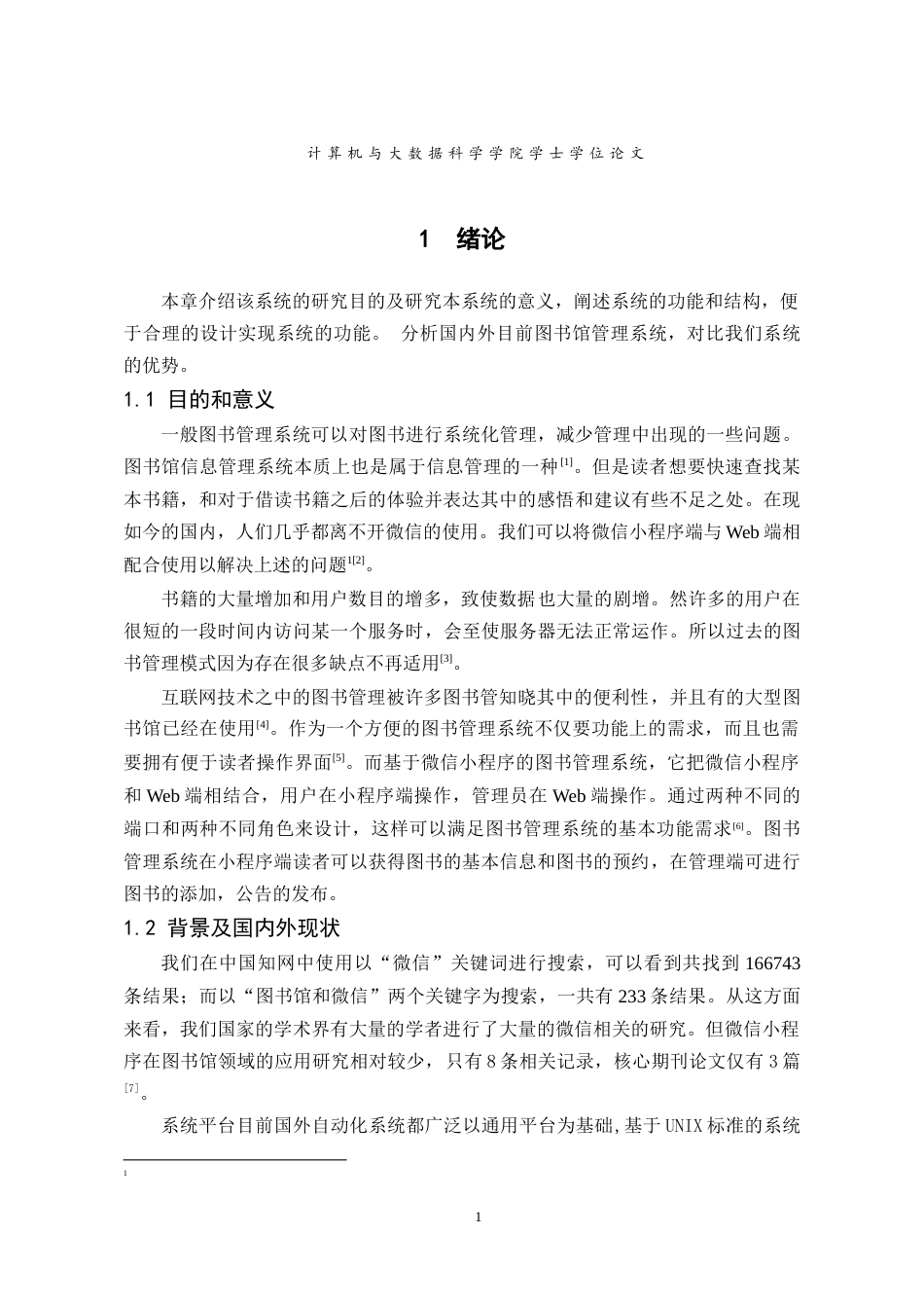 22年WP 基于微信小程序的图书管理系统的设计与实现-约29659字符.docx_第6页