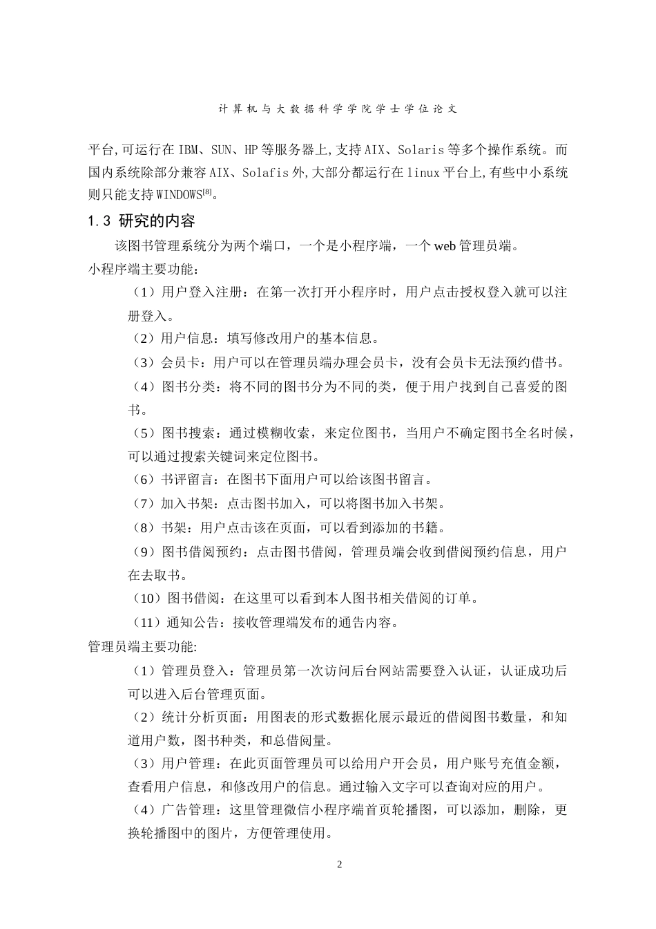 22年WP 基于微信小程序的图书管理系统的设计与实现-约29659字符.docx_第7页