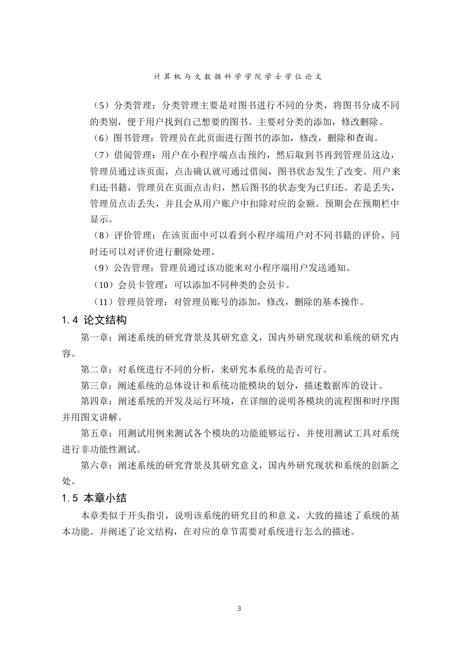 22年WP 基于微信小程序的图书管理系统的设计与实现-约29659字符.docx_第8页