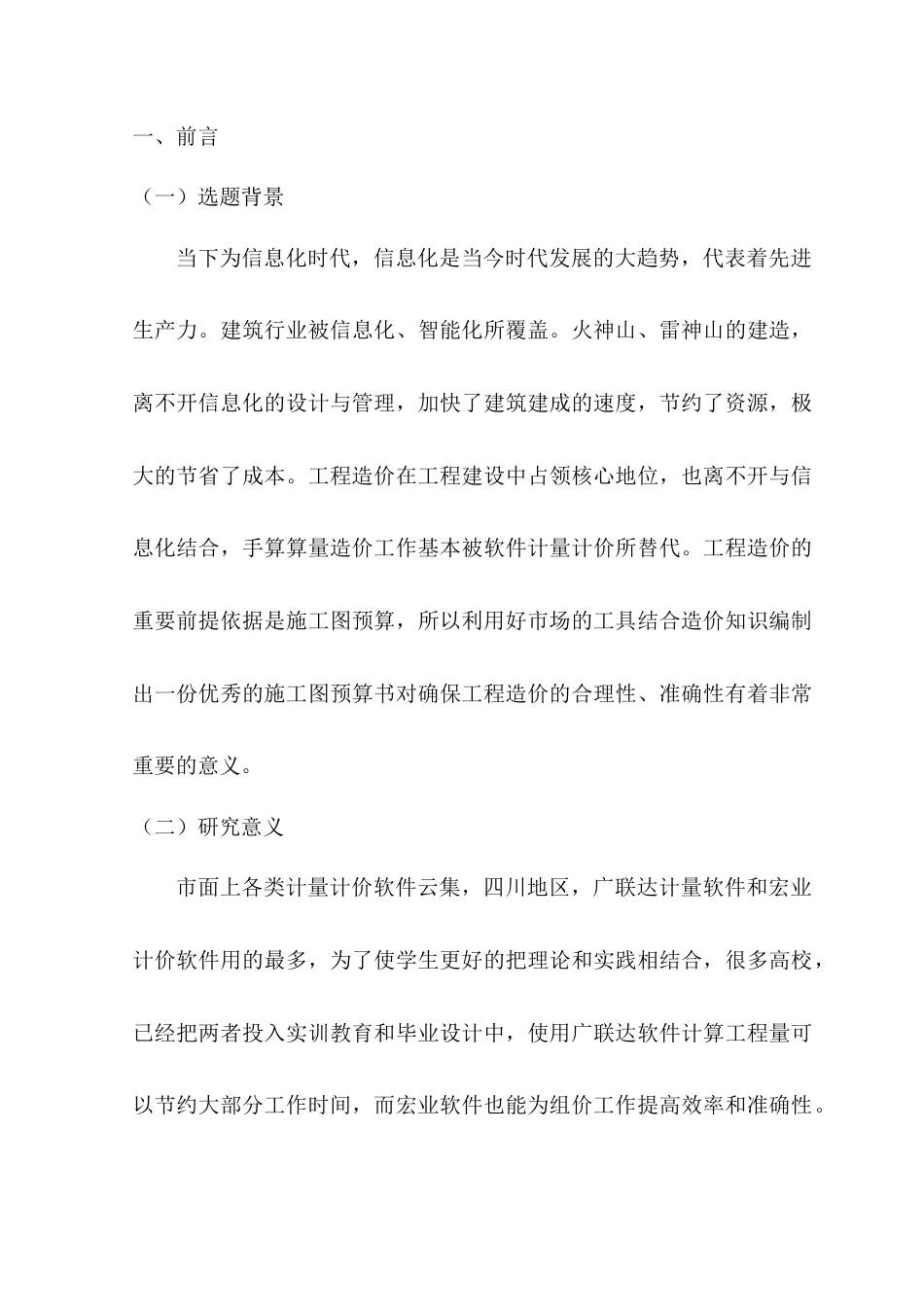 22年WP 资兴市鲤鱼江中学综合楼施工图预算编制-约6901字符.docx_第1页