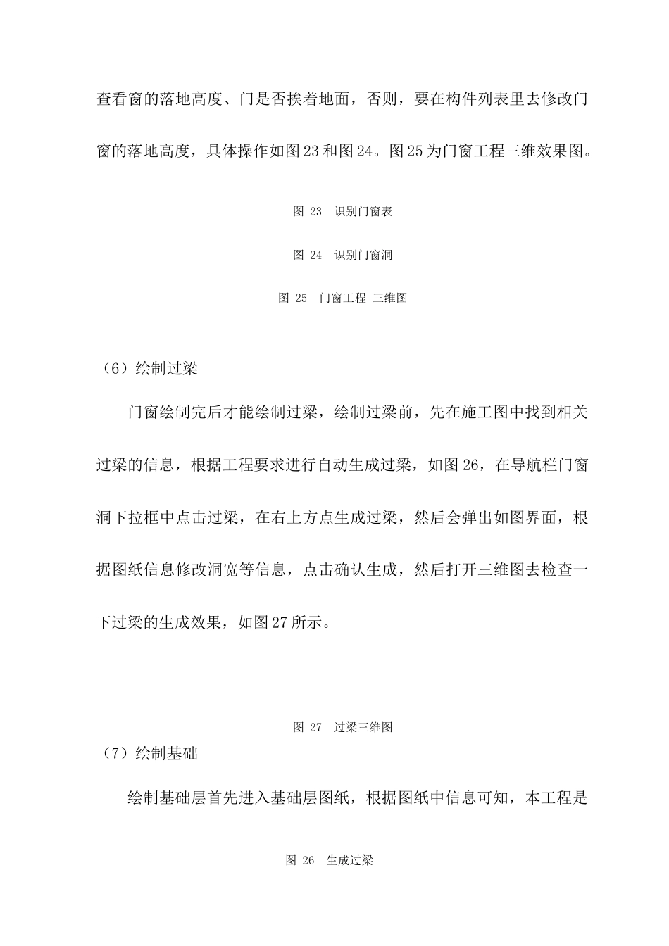 22年WP 资兴市鲤鱼江中学综合楼施工图预算编制-约6901字符.docx_第10页