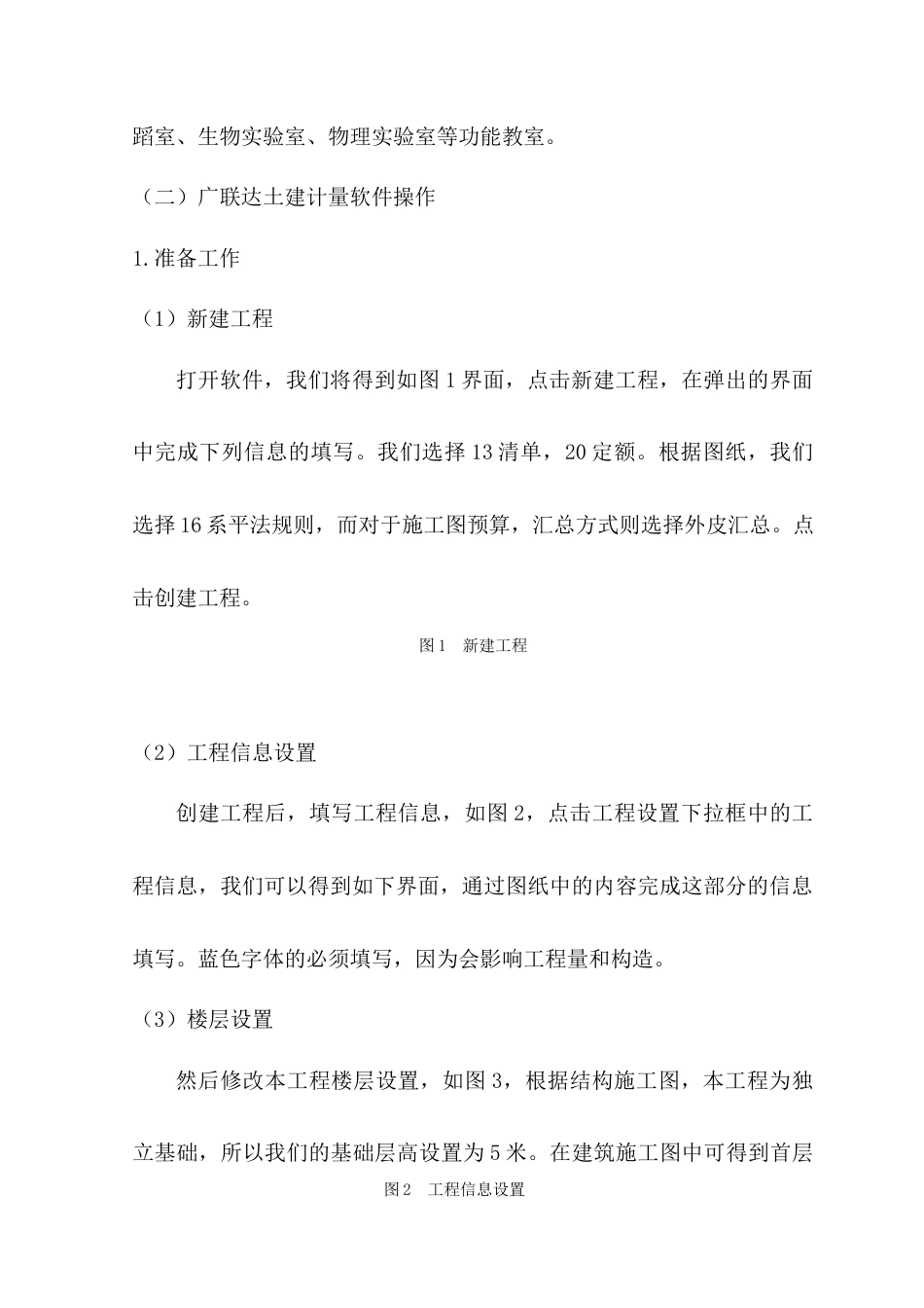 22年WP 资兴市鲤鱼江中学综合楼施工图预算编制-约6901字符.docx_第3页