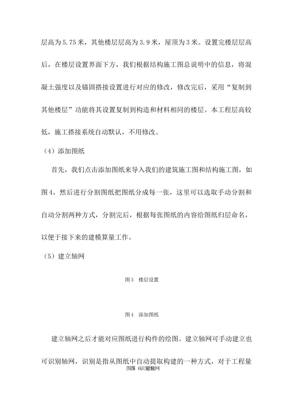 22年WP 资兴市鲤鱼江中学综合楼施工图预算编制-约6901字符.docx_第4页