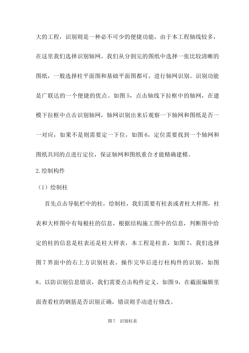 22年WP 资兴市鲤鱼江中学综合楼施工图预算编制-约6901字符.docx_第5页