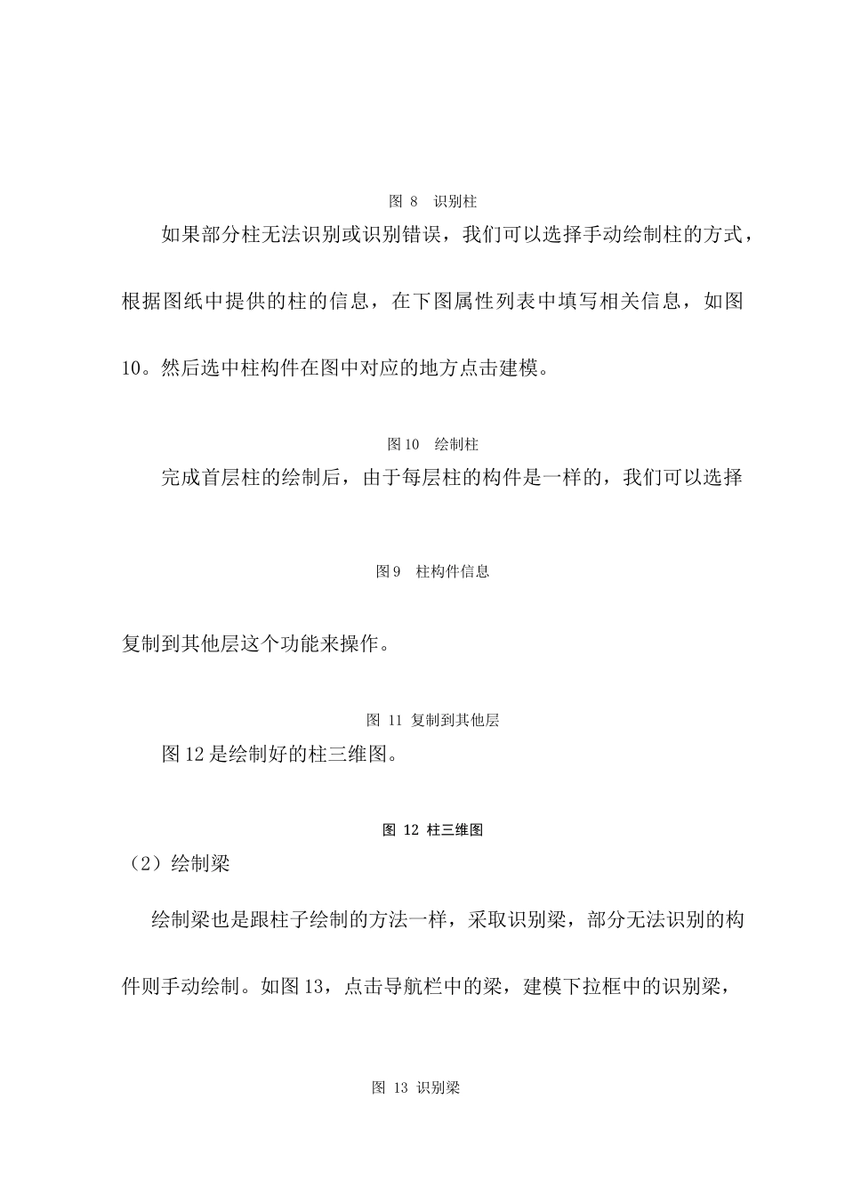 22年WP 资兴市鲤鱼江中学综合楼施工图预算编制-约6901字符.docx_第6页