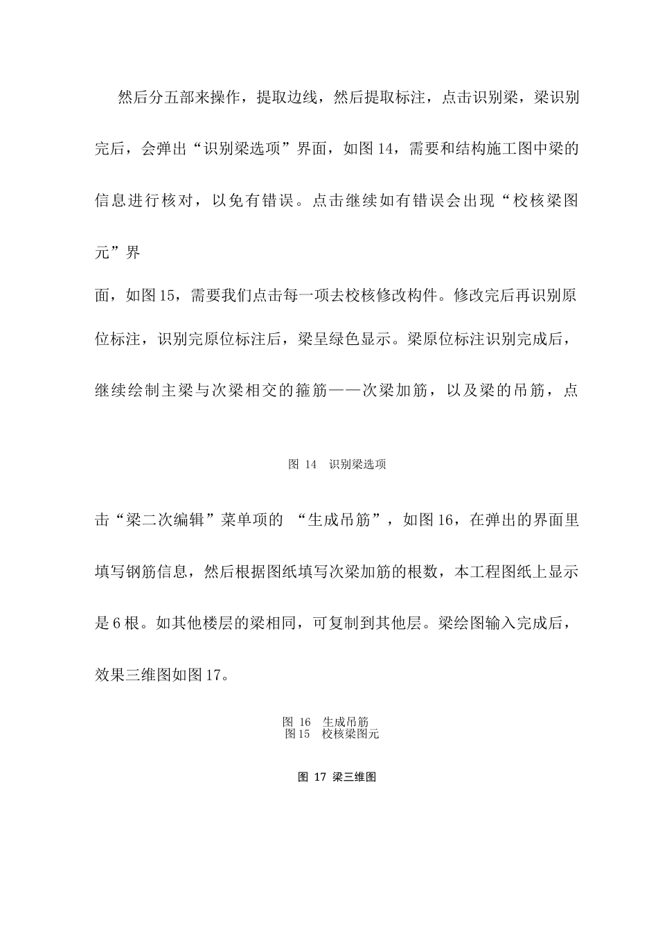 22年WP 资兴市鲤鱼江中学综合楼施工图预算编制-约6901字符.docx_第7页